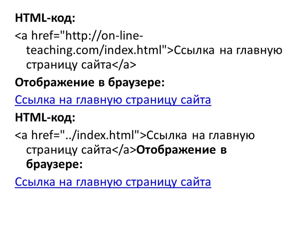 Expected html. URL В html. Теги вставки гиперссылок в html. Ссылки в хтмл. Ссылка на картинку в html.